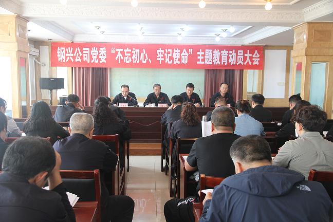 集團(tuán)公司黨委召開“不忘初心、牢記使命”主題教育動(dòng)員大會(huì)1.jpg